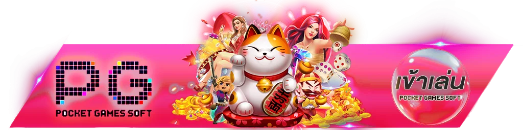 รวมค่ายเกมสล็อตเว็บตรง LONGBET777 PG Slot Pragmatic Play Jili
