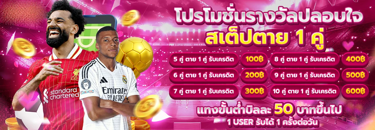 เเทงบอลออนไลน์ ราคาดีที่สุด ทุกรูปแบบการเดิมพันครบ